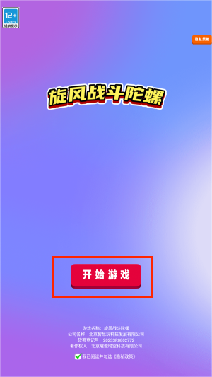 旋风战斗陀螺官方版图2