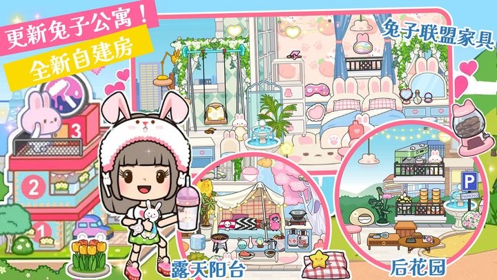 托卡新世界小镇官方版