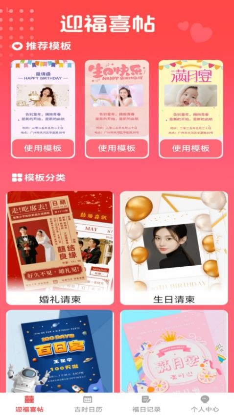 福临喜帖app图1