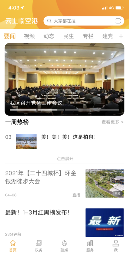 云上临空港app图3