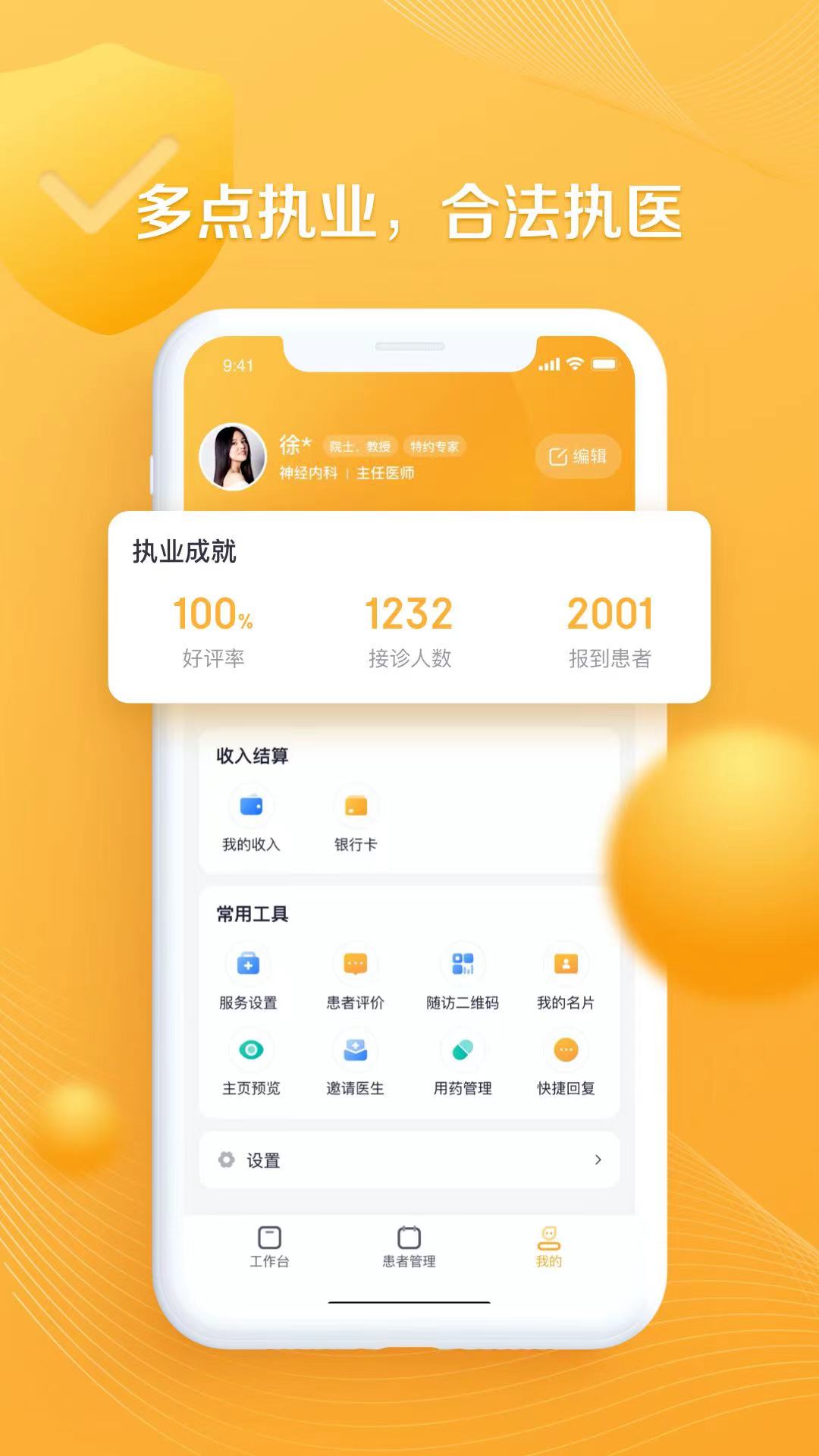 银发通医生最新版图1