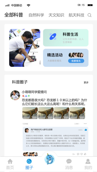独角鲸科普app