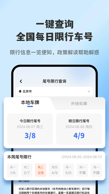 进京探头查询app图2