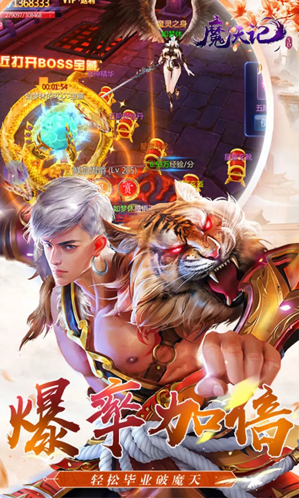 魔天记3D游戏