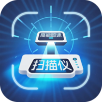 高能即速扫描仪软件图标