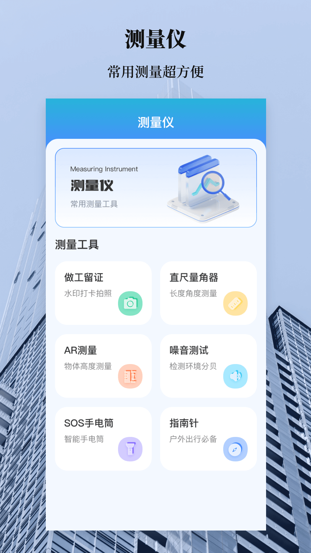 水平仪软件
