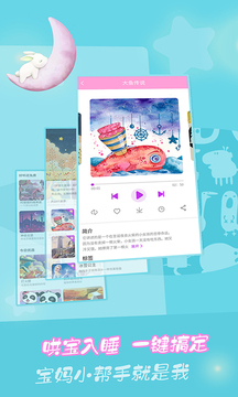 童话故事听app图3
