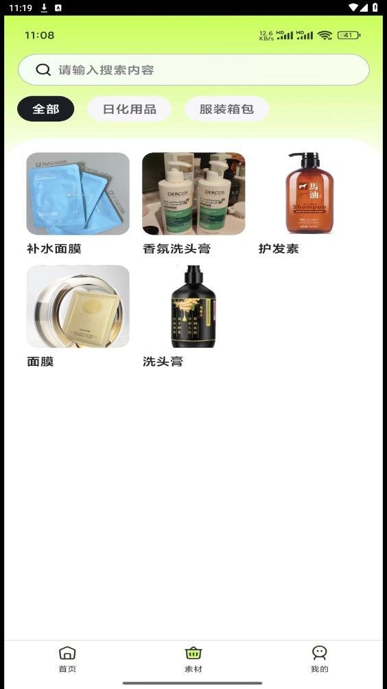 优素好物软件图3