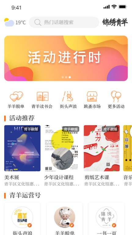 锦绣青羊app