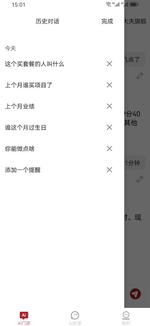 美业AI店掌app图2