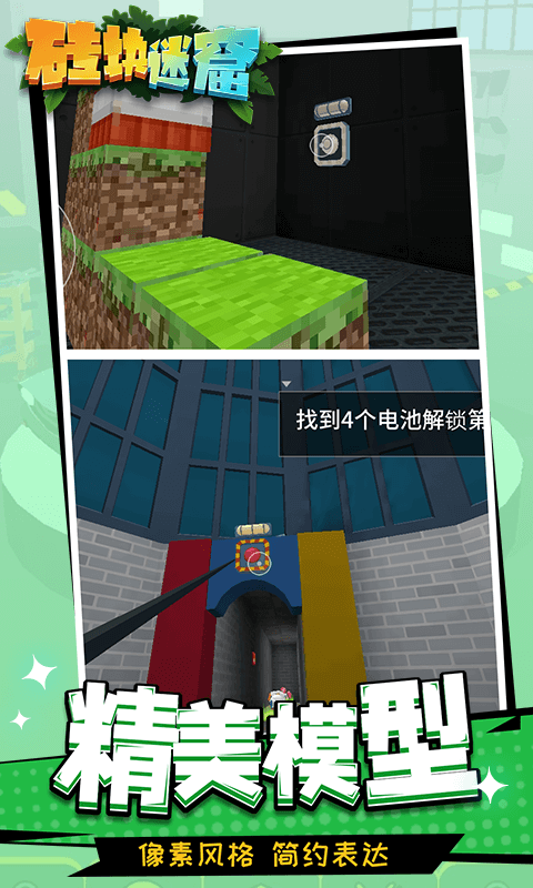 砖块迷窟游戏图1