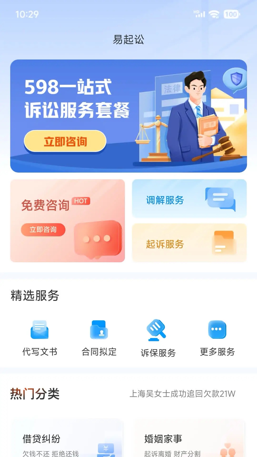 易起讼app图4