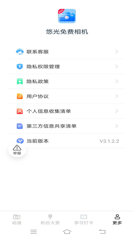 悠光免费相机app图4