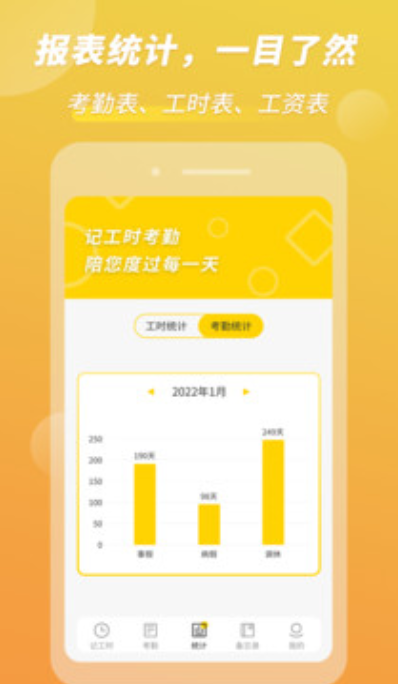记工时考勤app图2