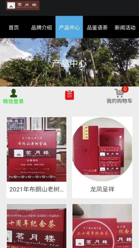 茗月楼茶业app图2
