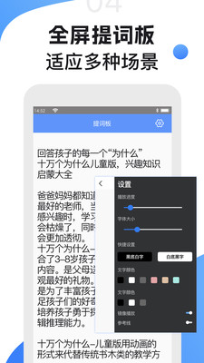滚动提词器手机版图4