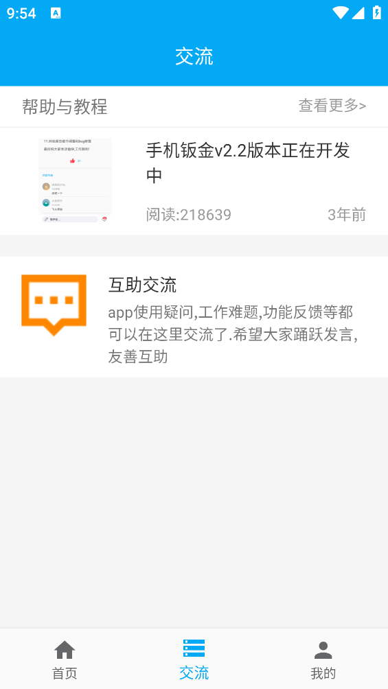 手机钣金展开app