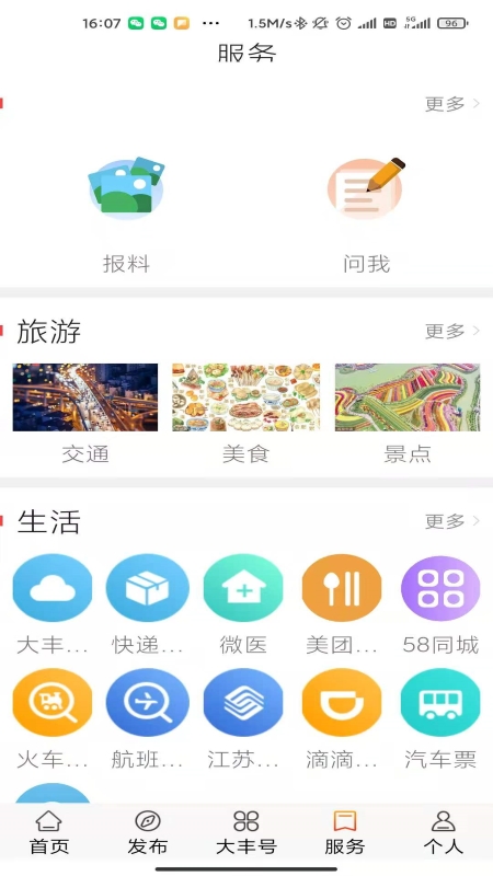 智慧大丰官网版图1