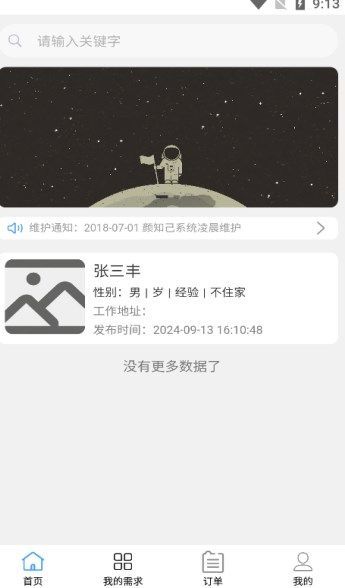 颜知己app图2