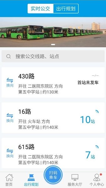 沧州行app图3