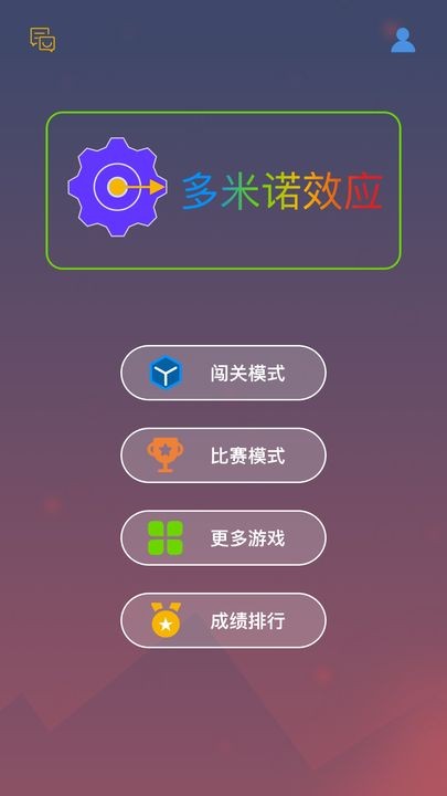 多米诺效应游戏图1