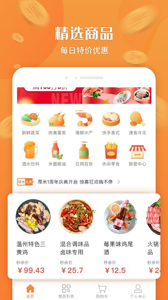 厚米app图1