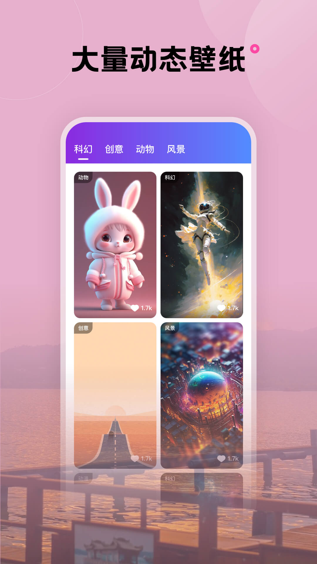 触感桌面壁纸软件图2