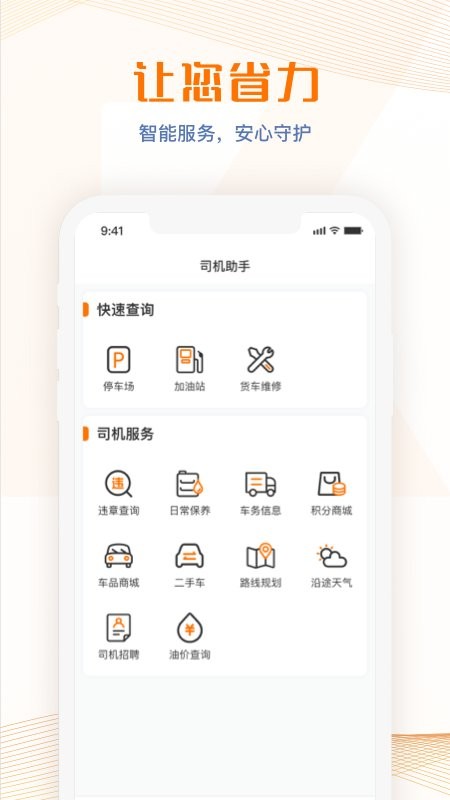 荣程智运app图1