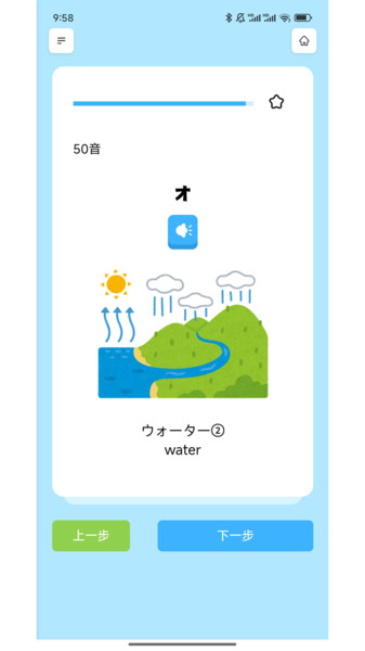 饭团子日语app图3