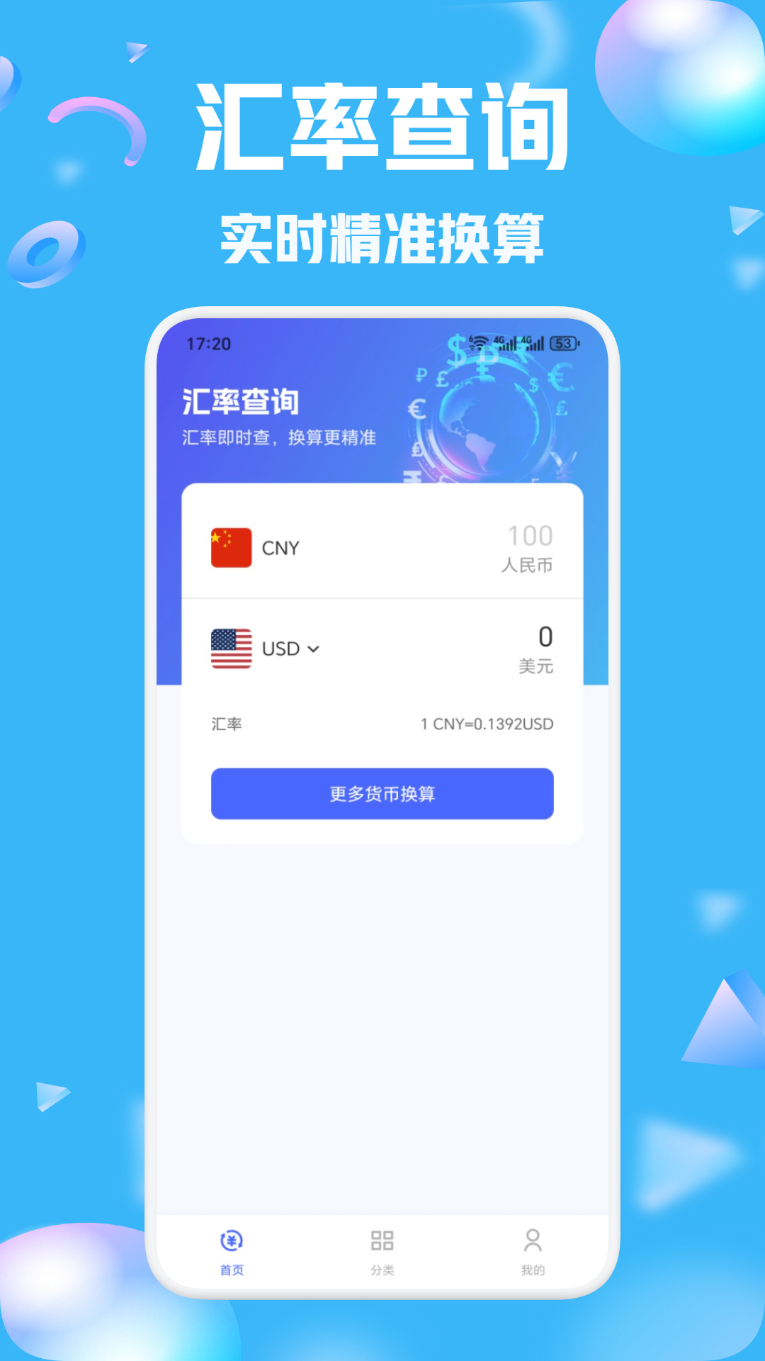 快乐速算app图4