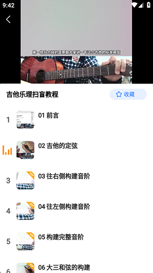 吉他屋app图3