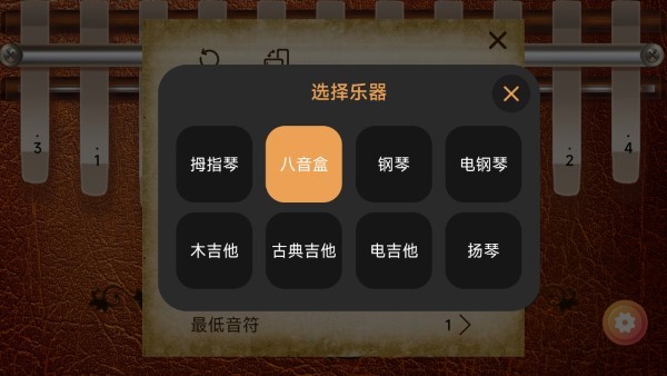 指趣拇指琴app图1