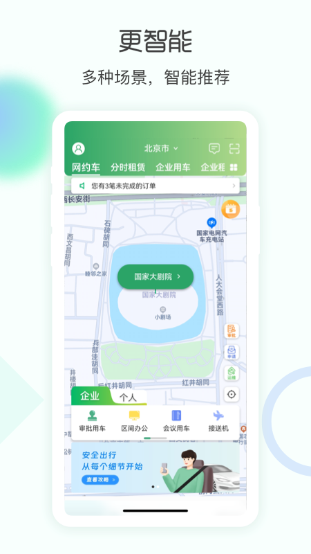 e约车app图2