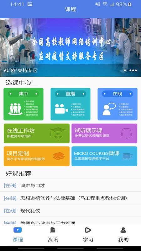 教师发展在线app图1