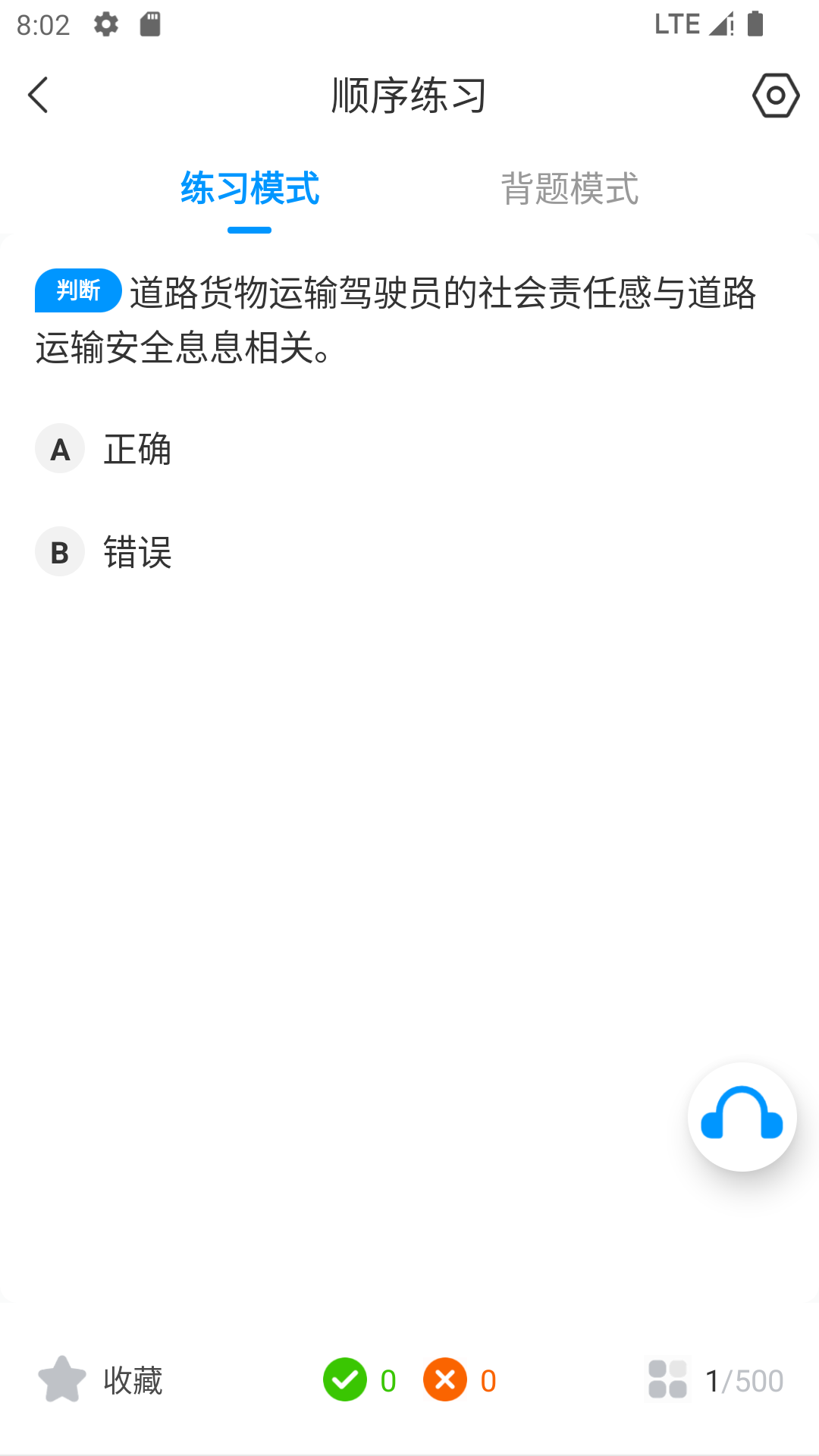 道路运输考试宝典app