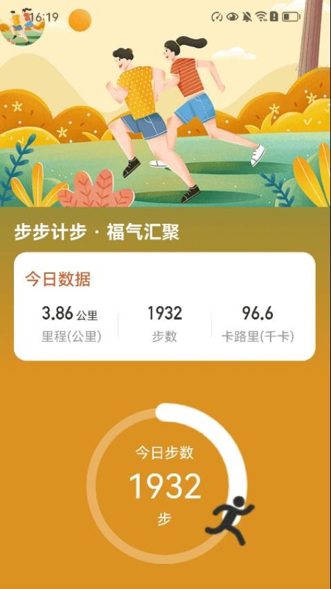 步步福气聚app图2