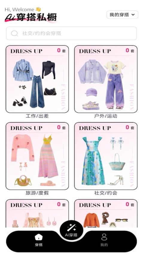 穿搭有品试衣间app图2