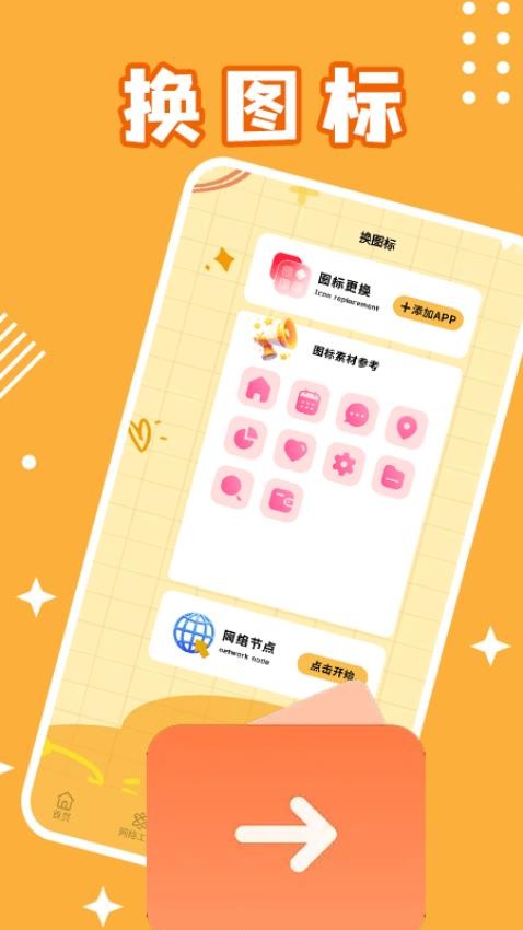 速连加app图4