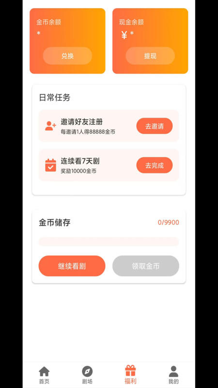 剧大侠app图3
