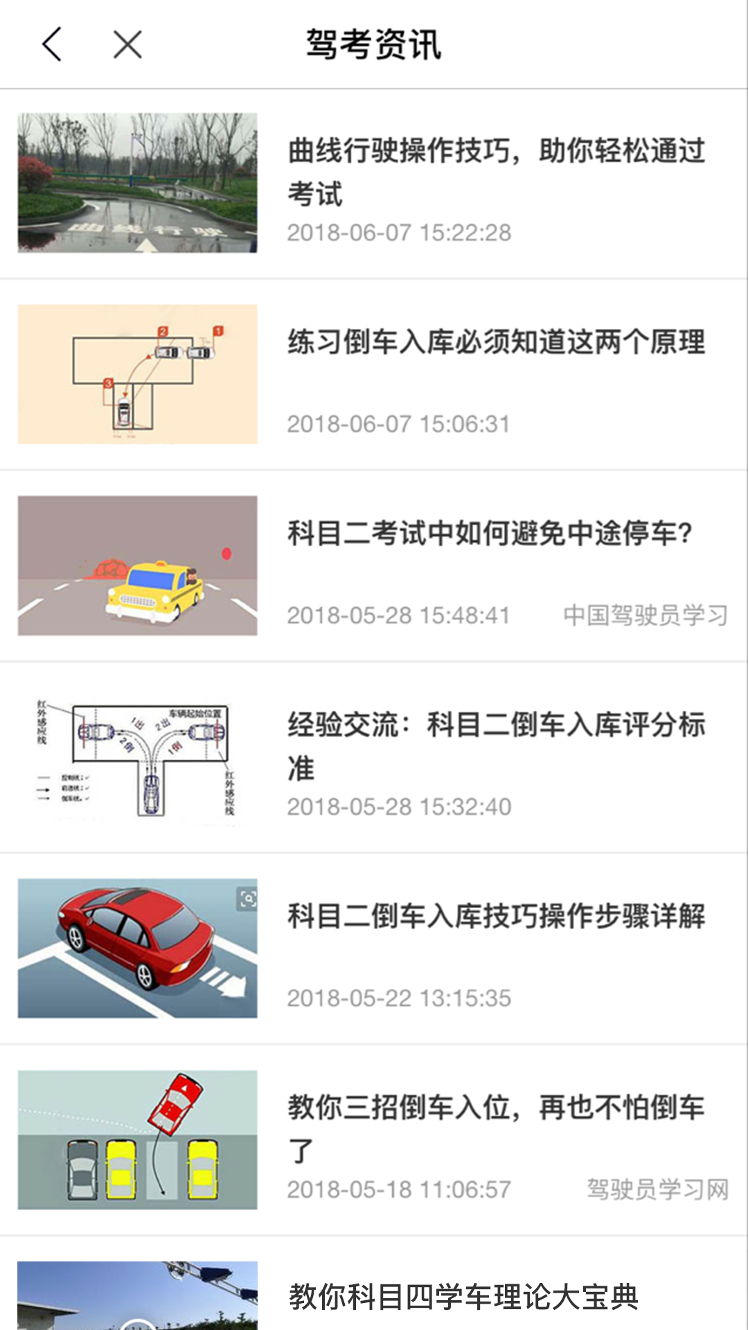 理论培训app图3