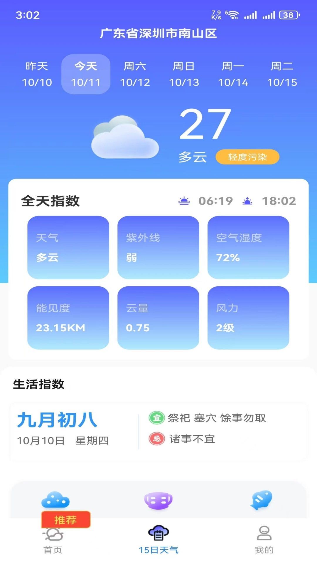 hi天气app图3