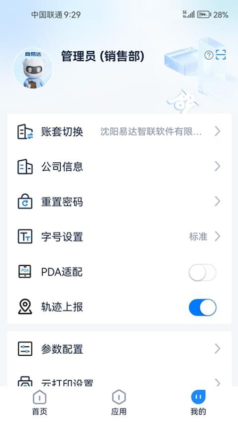 商易达app图2