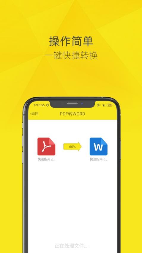 一键PDF转换器app图2