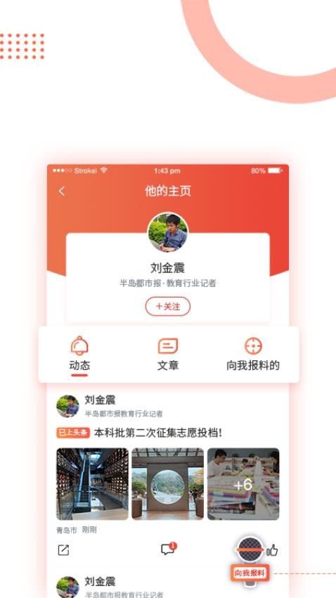 半岛新闻app图2