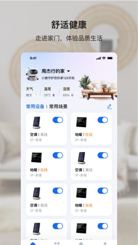 小鹿爱家app图1