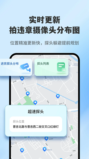 进京探头查询app图4
