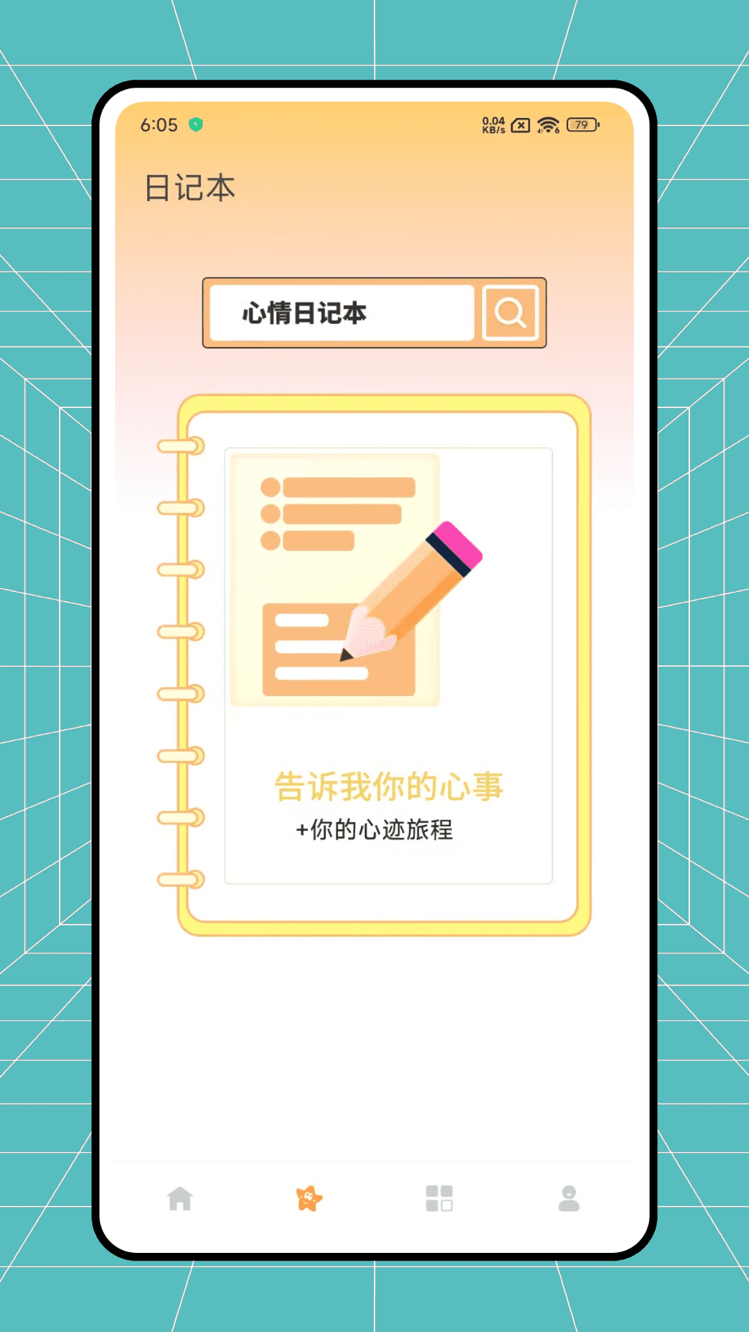 小可鸭日记app图1