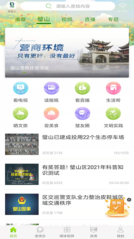 爱璧山app图4