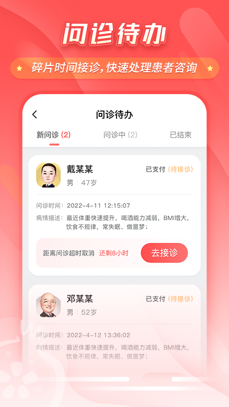 石榴云医医生版app图1
