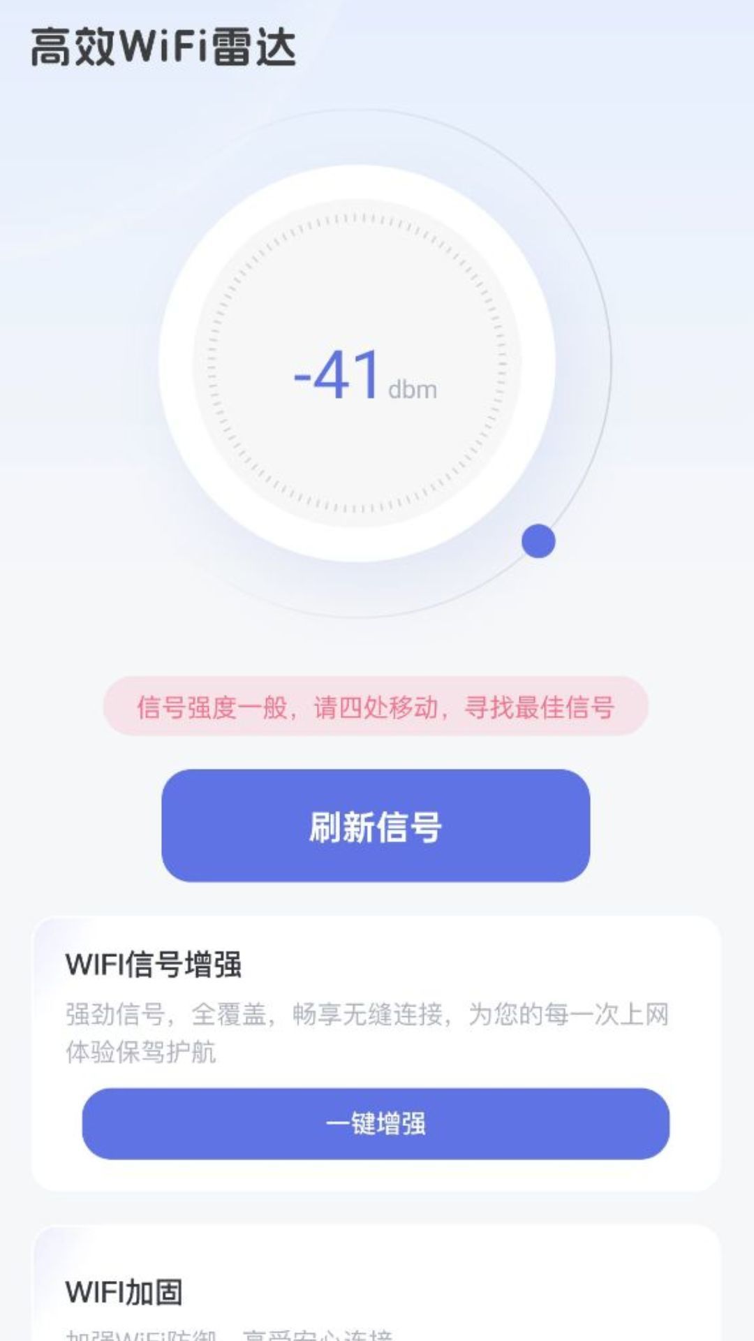 高效WiFi雷达软件图2